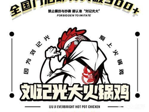 Liu Ji Guangda Hot Pot Chicken (Jilin Business College Store)