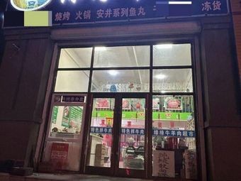 Lv Yuan Beef and Lamb