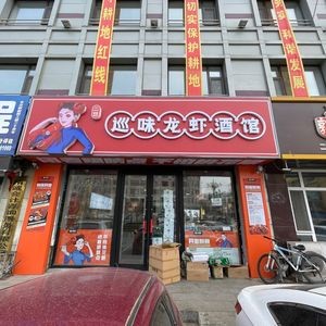 Xunwei Lobster Tavern (Nong'an Branch)