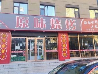Luo's Small Stove Original Barbecue (Nong'an Branch)