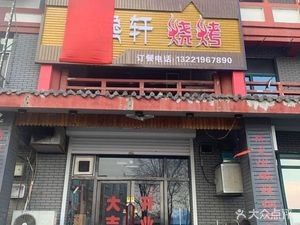 Quan Yi Xuan BBQ