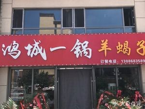 Hong Cheng Yi Guo Yang Xie Zi