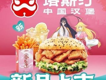 Tastin Chinese Burger (Nongan Debiao Street Branch)