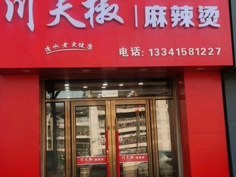 Chuan Tian Jiao Spicy Hot Pot (Long Fu Plaza Store)