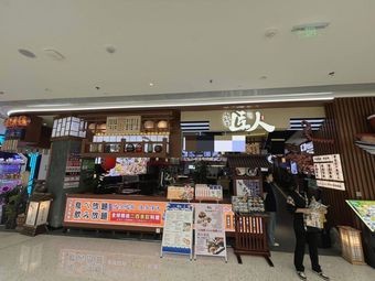Hakodate Craftsmanship All-You-Can-Eat Japanese Cuisine (Wanda Branch Shanghai Road)