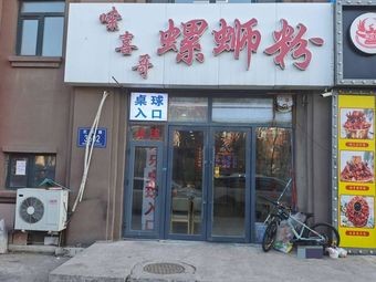 Suo Xi Luoge Sichuan Rice Noodles (Guanghua College Branch)
