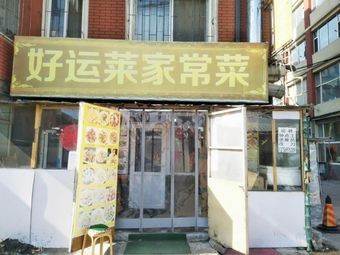 Good Fortune Family Restaurant