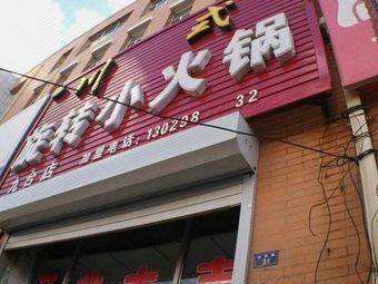 Sichuan-style Rotating Mini Hot Pot ( Jiuda Station )