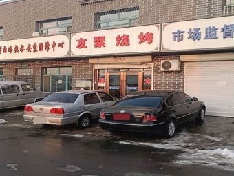 Youju Barbecue (Bangjin Street Store)