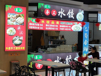 Xirun Handmade Dumplings (Ouya Century Shopping Mall Branch)