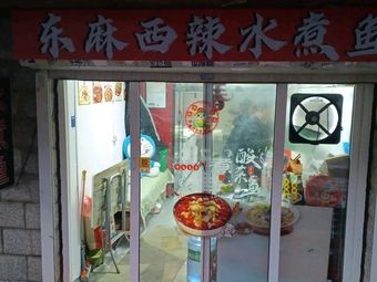 East Spicy West Salty Water Boiled Fish