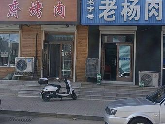 Tangfu BBQ