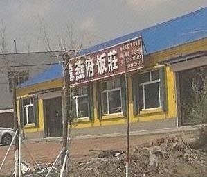 Longyanfu Restaurant