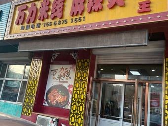 Wenguang Wanli Rice Noodle Shop (Century Huacheng Branch)