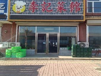 Li Ji Handmade Noodles Private Kitchen