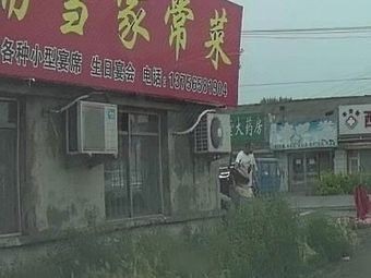 Zhongyuan Home-style Cuisine