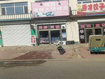 Xiuzhai Dumpling House