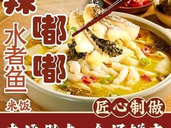 La Dudu Boiled Fish (Nongda Branch)