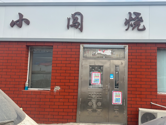 Xiao Chuang Barbecue