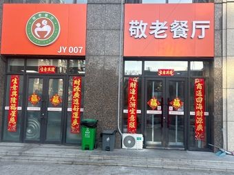 Yikang Elderly Dining Hall