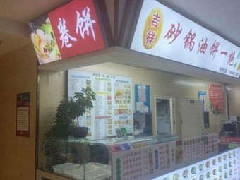 Jixiang Clay Pot Fried Buns Supreme (Global Plaza Branch)