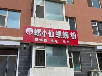 Luo Xiao Xian Luosifen