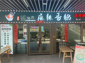 Xiang Man Tang Spicy Hot Pot