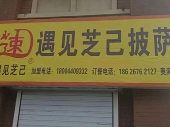 Encounter Cheese Pizza (Zhonghai Huanyu Tianxia Store)
