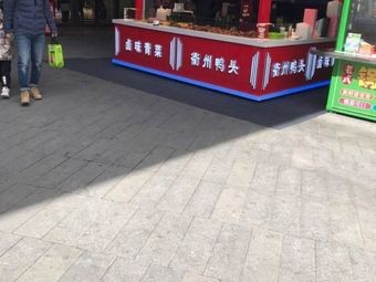 Quzhou Duck Head