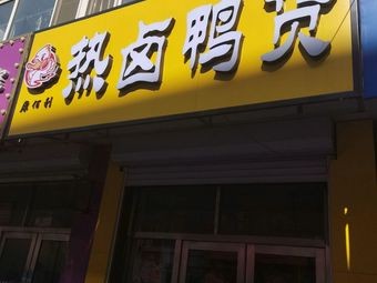 Hot Spicy Duck Snack