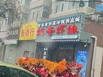 Hao Ge Xia Mei