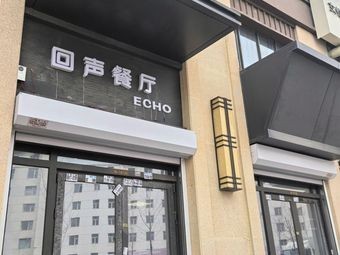 Echo Restaurant