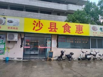 Shaxian Shihui