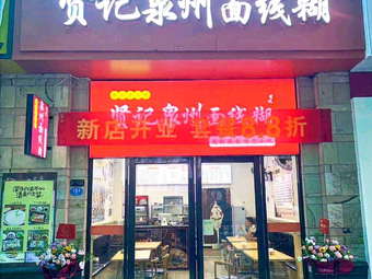 Xianji Quanzhou Mianxian Hu (Yongjia Branch)