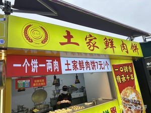 Xia Yu Xun Tujia Fresh Meat Buns