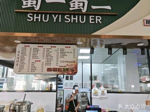 Shu Yi Shu Er (Moliyuan Branch)