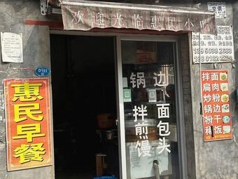 Minsheng Breakfast