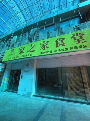 Home Home Canteen