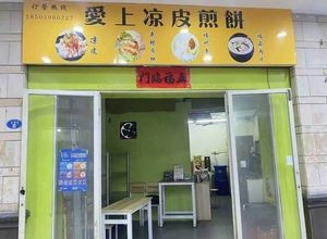 Love Cold Noodles and Crepes (Bossi Hou Time Shopping Plaza Branch)