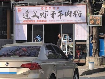 Zunyi Xiazixiang Lamb Noodles