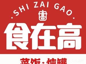 Food is High (Puan Community Branch)