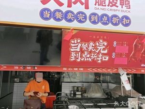 Dainai Crispy Duck (Set Meal Rice · Jingyuan Haibao Garden Branch)