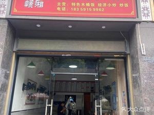Ganxiang Wooden Bucket Rice (Boss Post Mansion Branch)
