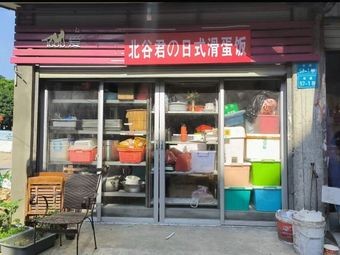 Kitagawa-san's Japanese Scrambled Egg Rice