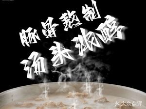 雷门拉面·现熬骨汤(福州闽侯永嘉店)