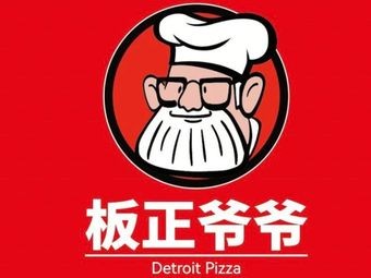 Bang Zheng Ye Ye Freshly Baked Pizza (Postdoctoral Branch)