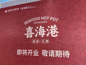 Xi Hai Gang · Seafood · Hot Pot (Dongbai Yongjia Tian Di Branch)