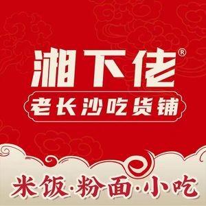 湘下佬·老长沙吃货铺(永嘉店)