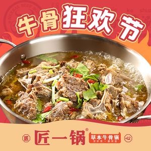 匠一锅·草本牛排火锅(中海寰宇店)