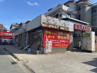 Dingwei · Fujian Cuisine · Family Banquet · Birthday Party (Pukou Store)